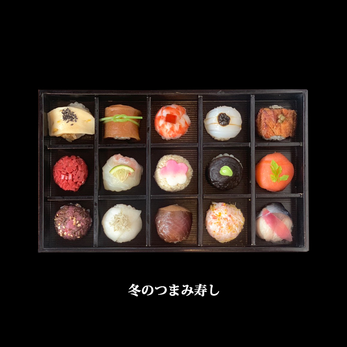 冬のつまみ寿し