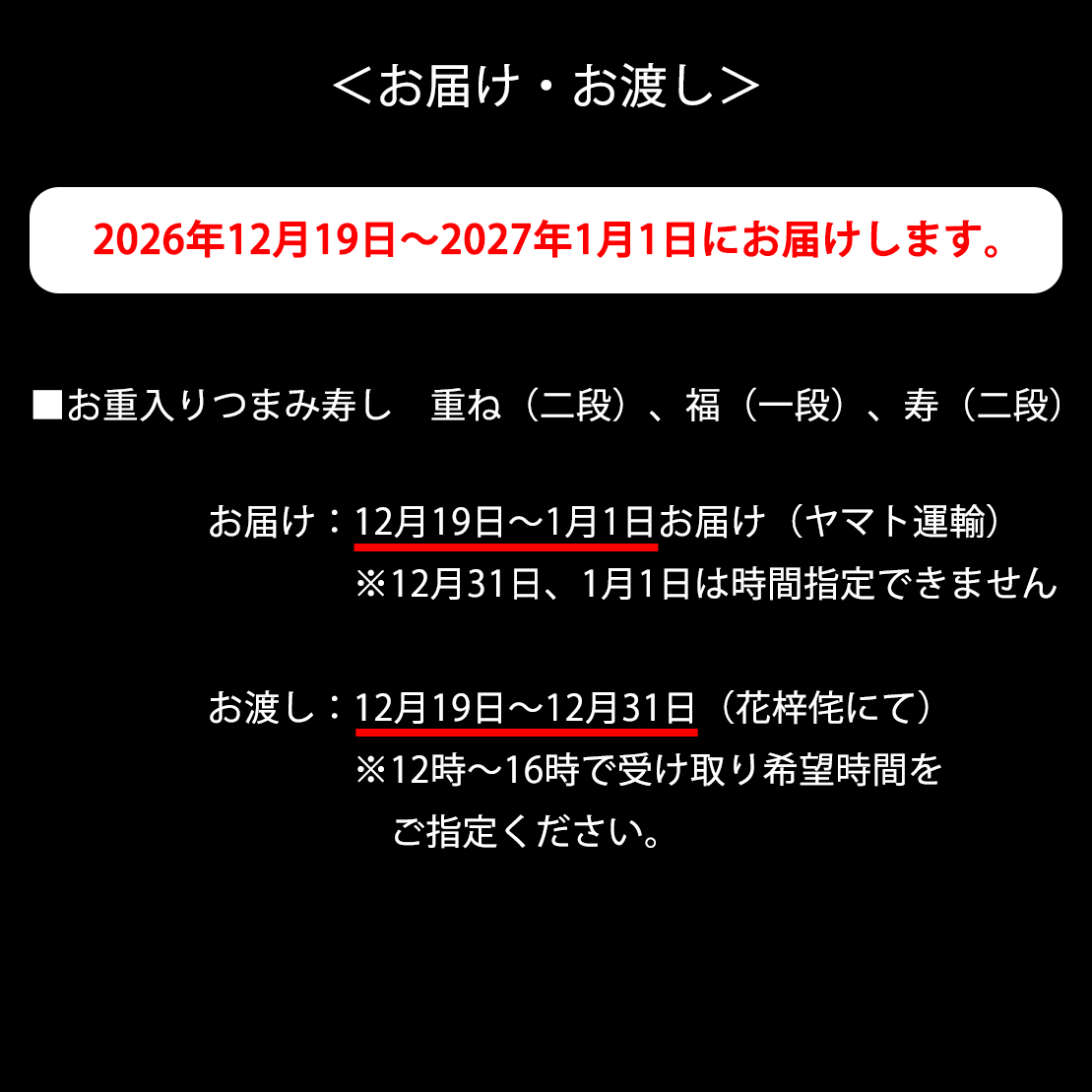 2027 お重入りつまみ寿し